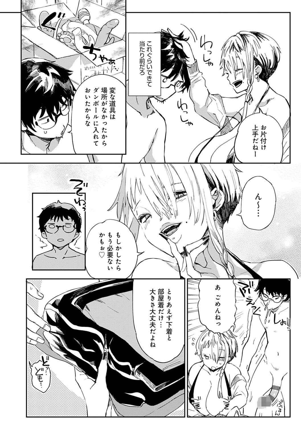 ぱいぱいマシマシギャルビッチページ14