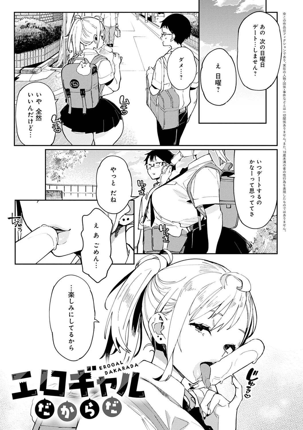 ぱいぱいマシマシギャルビッチページ23