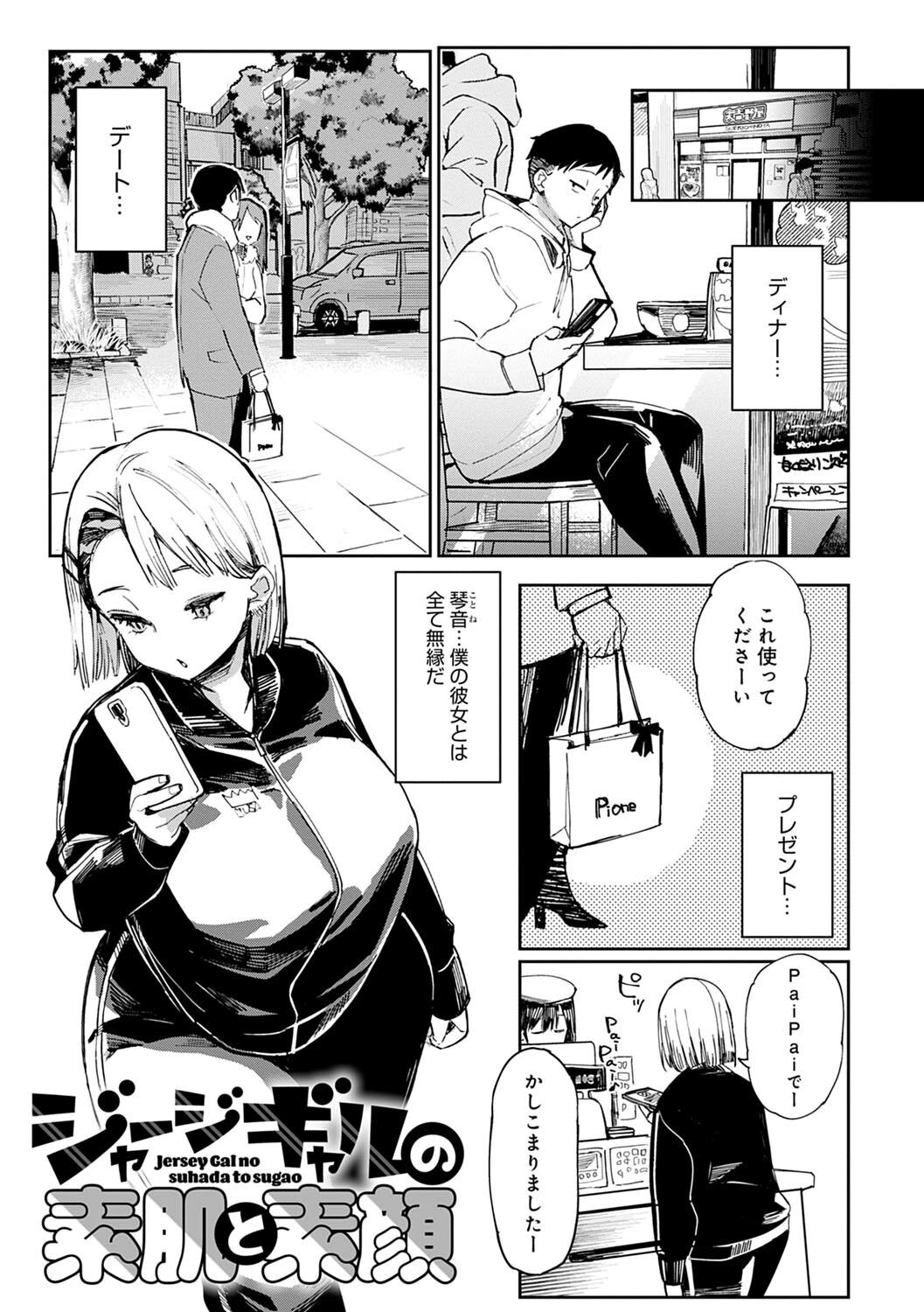 ぱいぱいマシマシギャルビッチページ24