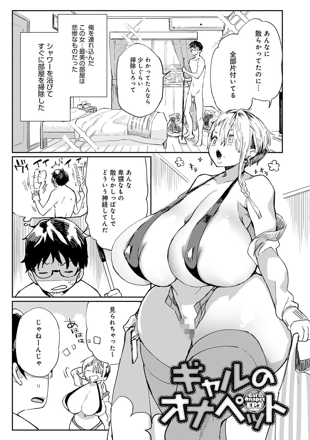 ぱいぱいマシマシギャルビッチページ13