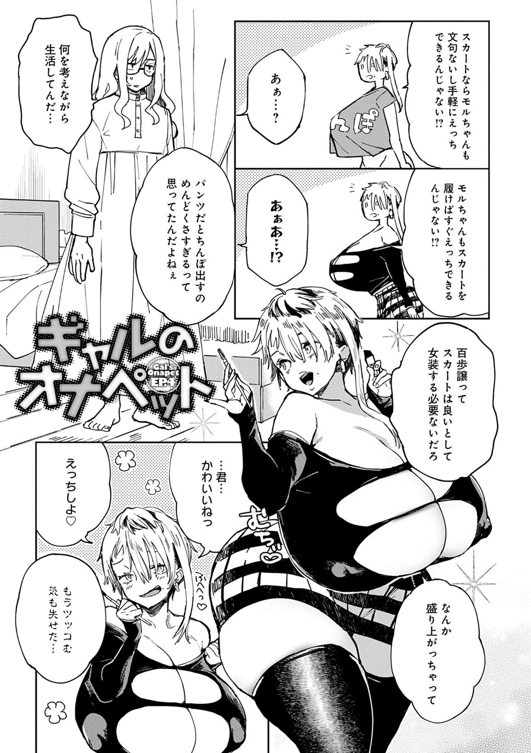ぱいぱいマシマシギャルビッチページ20