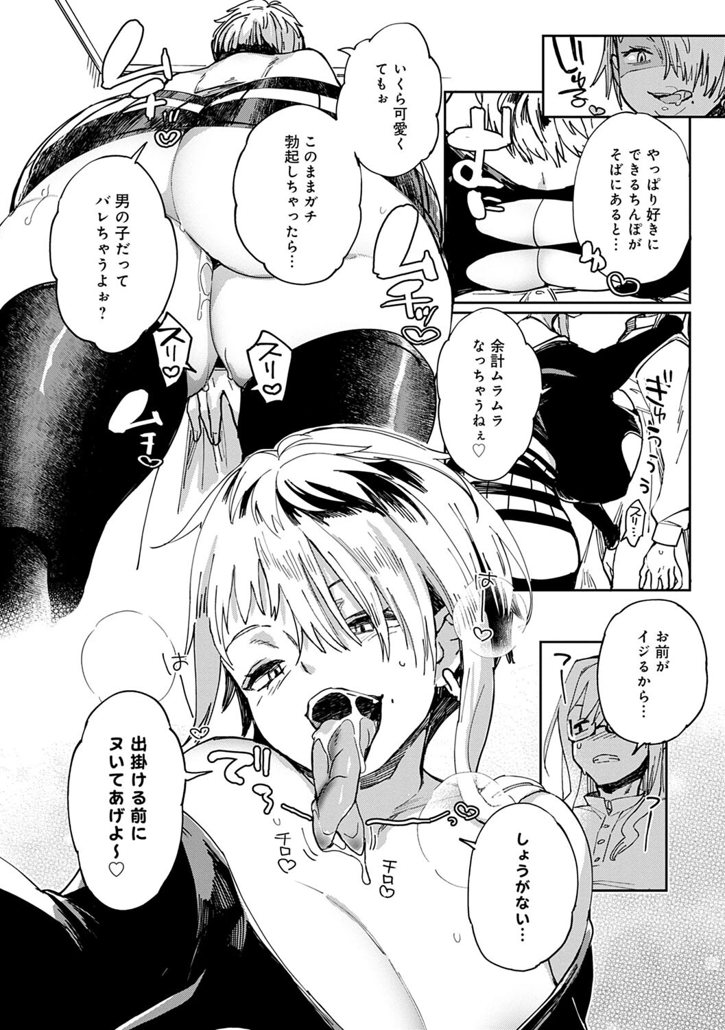 ぱいぱいマシマシギャルビッチページ21