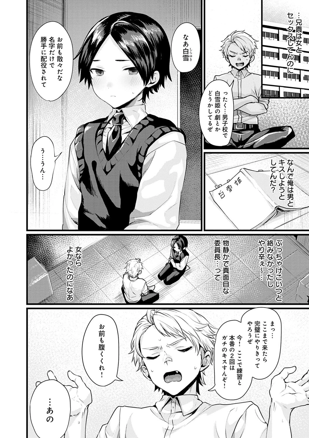 女体化天国ページ4