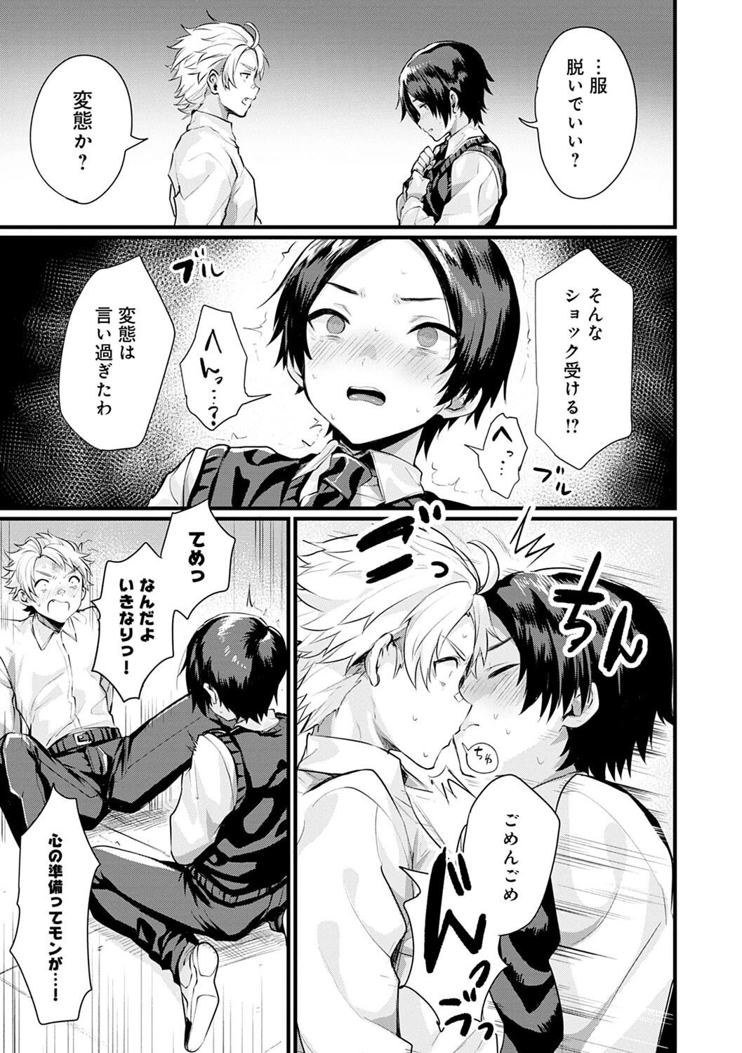 女体化天国ページ5