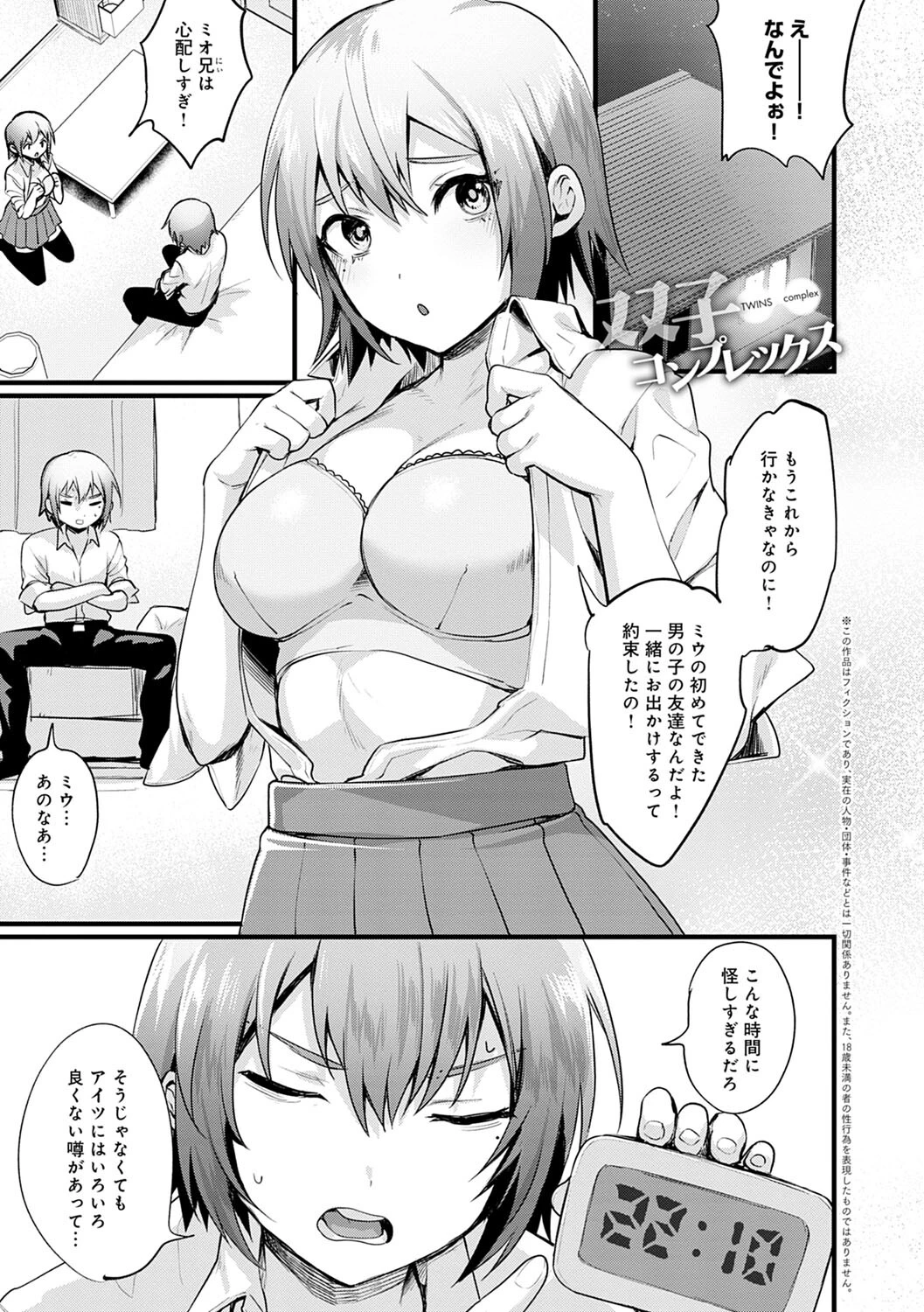 女体化天国ページ16