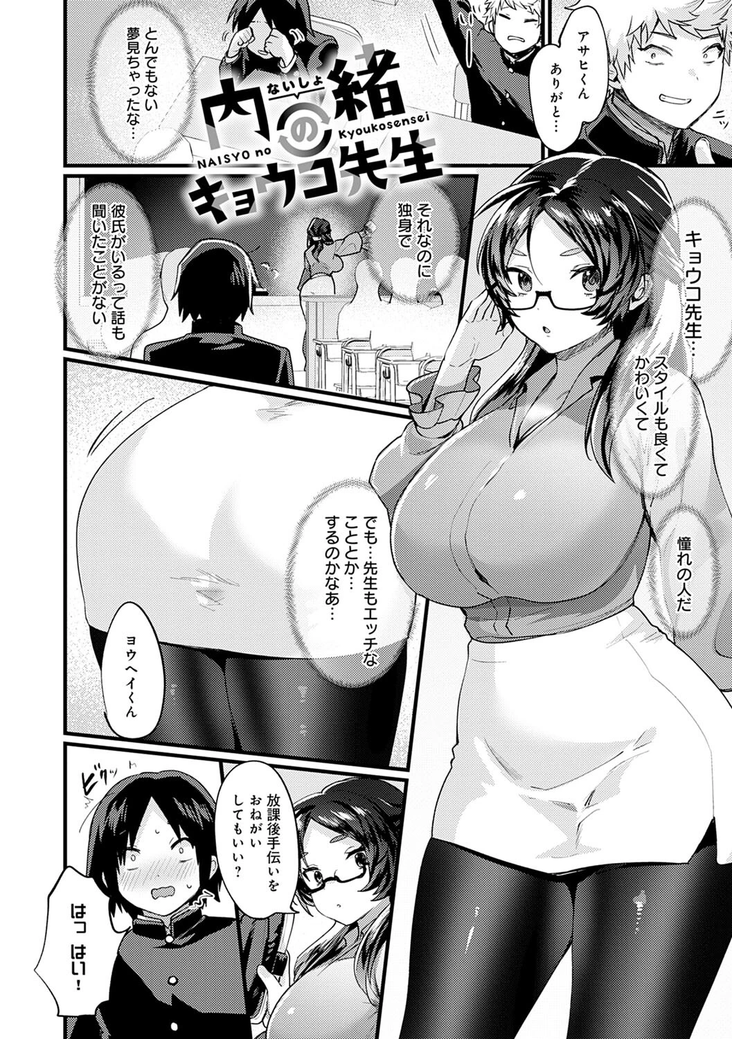 女体化天国ページ18