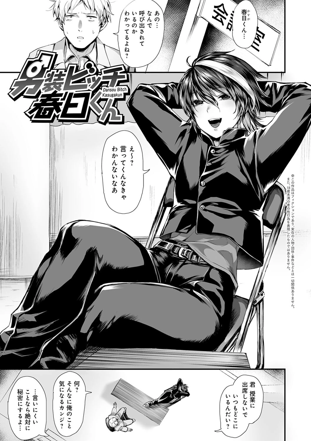 女体化天国ページ20