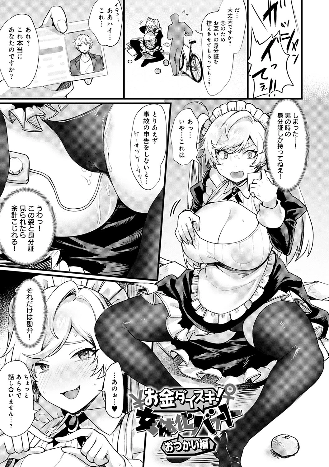 女体化天国ページ23