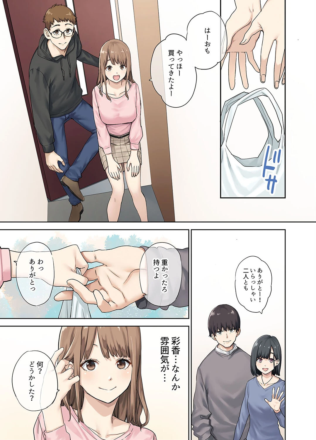 彼女が不在の間、彼女の親友と四六時中、ハメまくりました。 （1）ページ3