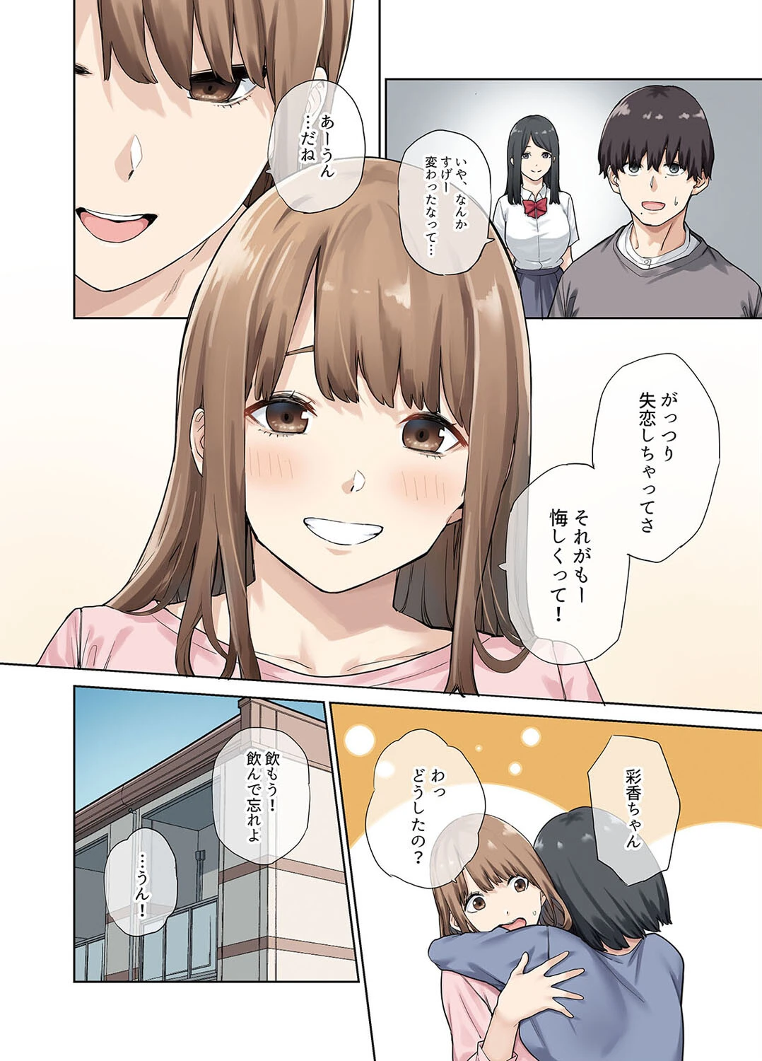 彼女が不在の間、彼女の親友と四六時中、ハメまくりました。 （1）ページ4