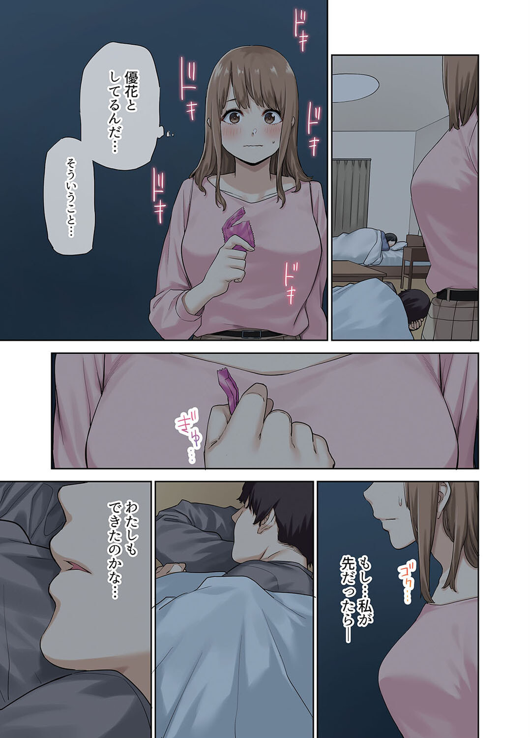 彼女が不在の間、彼女の親友と四六時中、ハメまくりました。 （1）ページ7