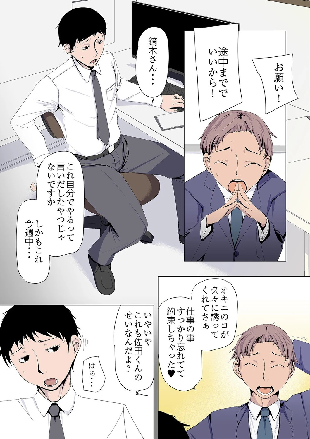 俺の嫁はアイツの肉オナホになりました （1）ページ3