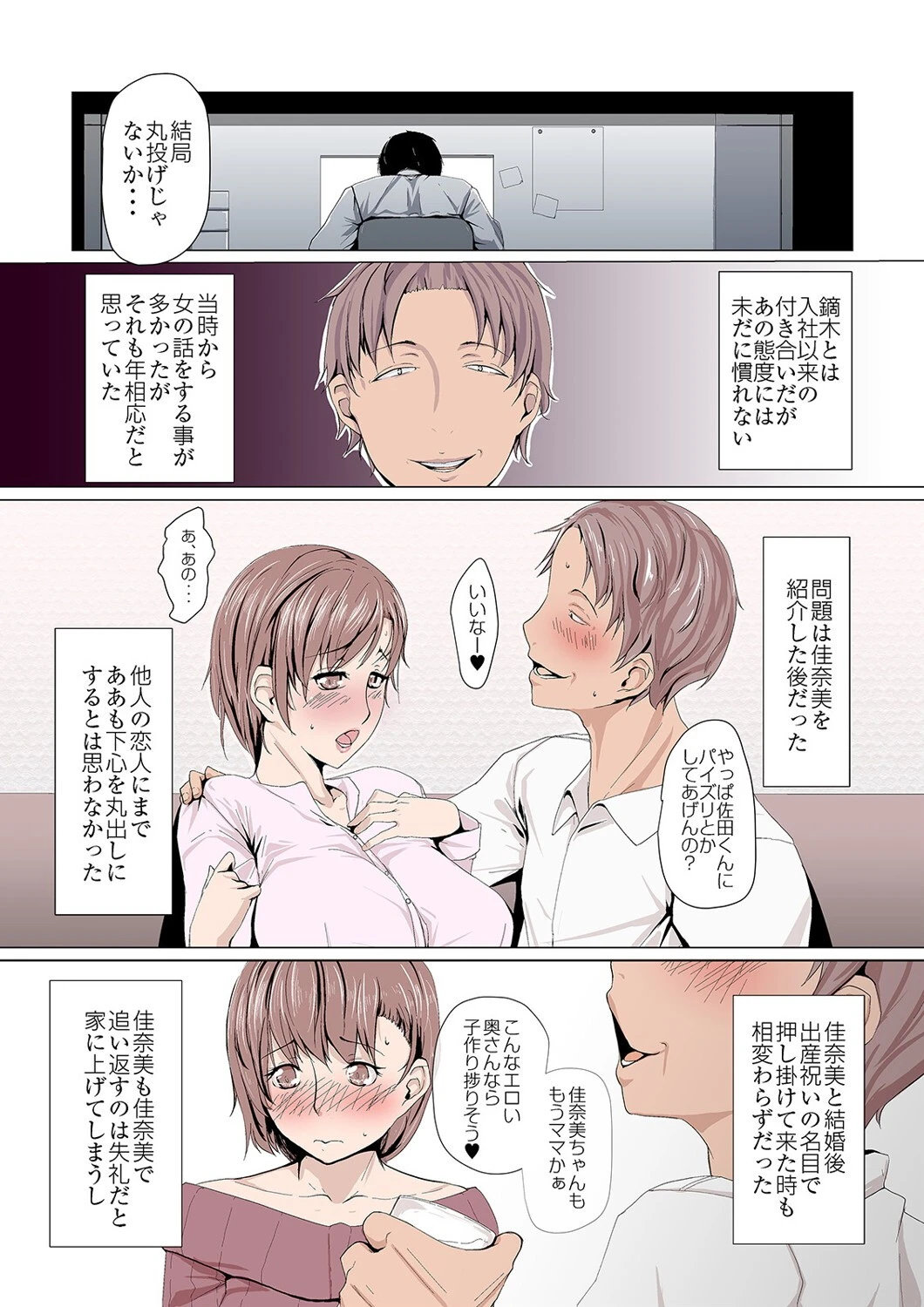 俺の嫁はアイツの肉オナホになりました （1）ページ5