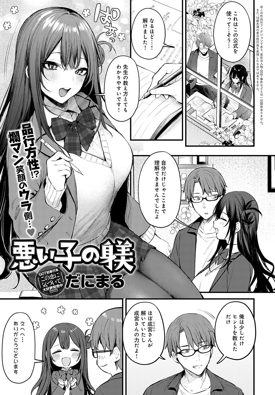 comicアンスリウム Vol.109 2022年5月号ページ2