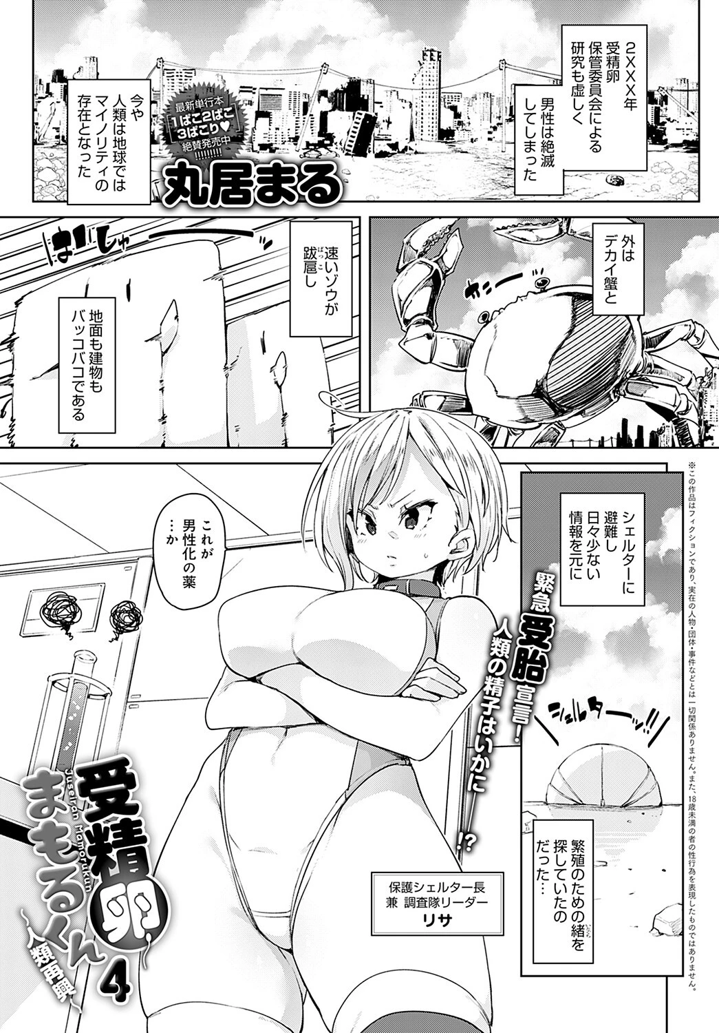 comicアンスリウム Vol.109 2022年5月号ページ14