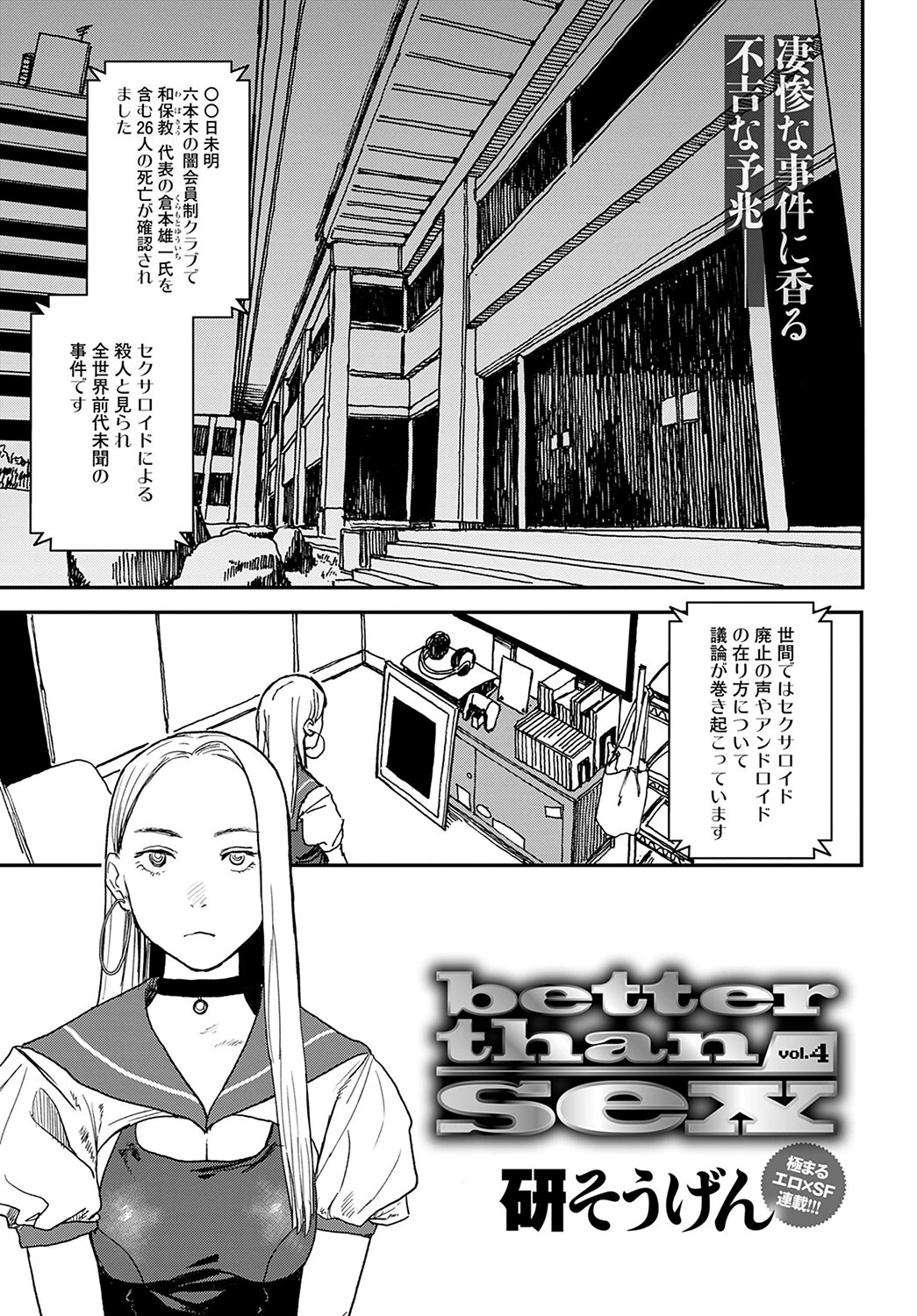 comicアンスリウム Vol.109 2022年5月号ページ32