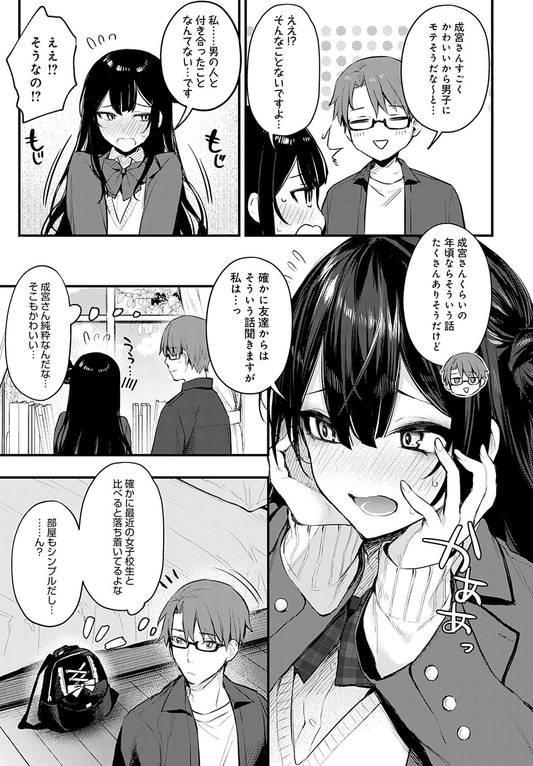 悪い子の躾ページ3