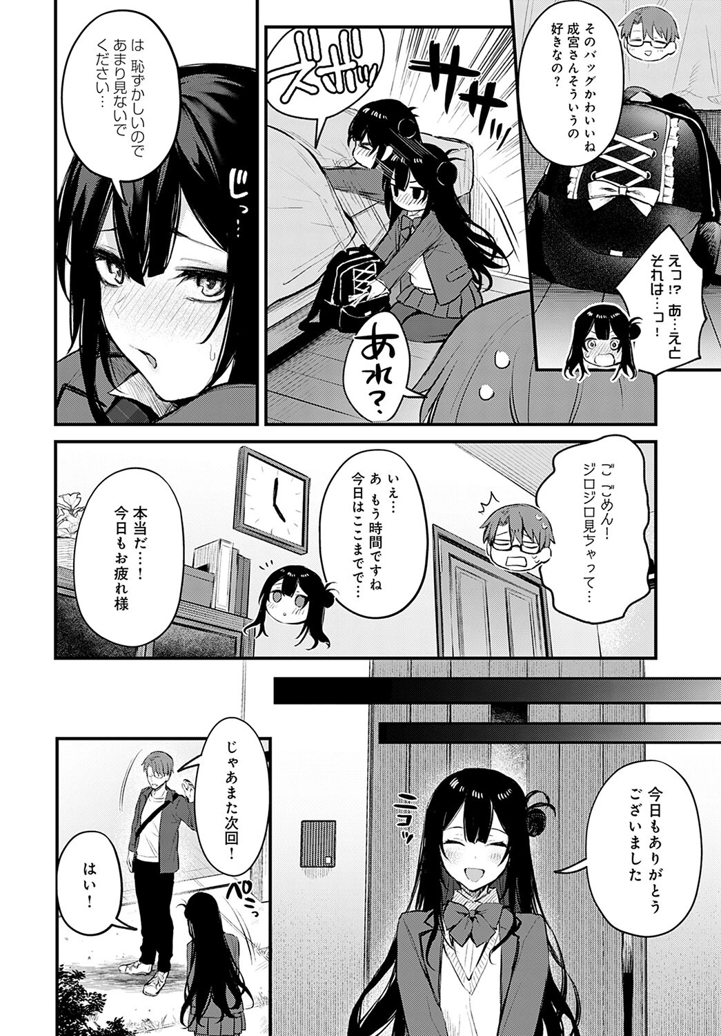 悪い子の躾ページ4