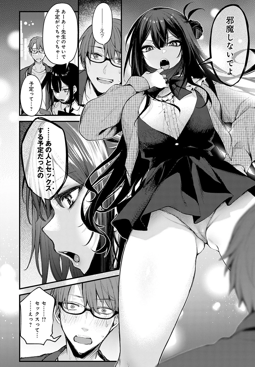 悪い子の躾ページ8