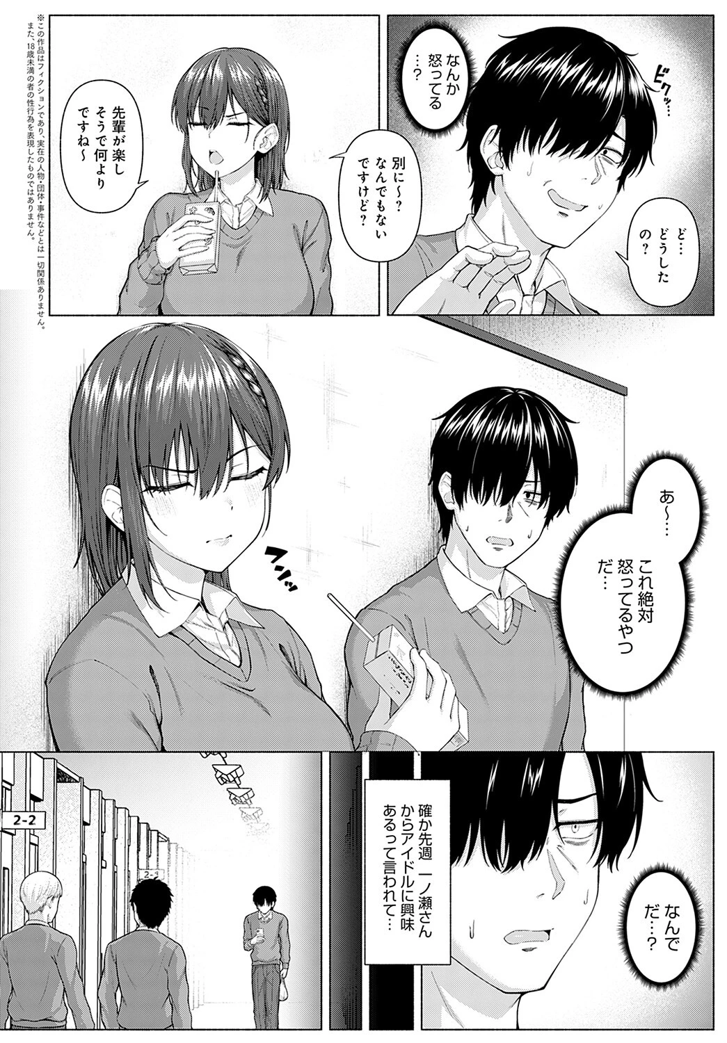 おんりーMYあいどる 前編ページ2