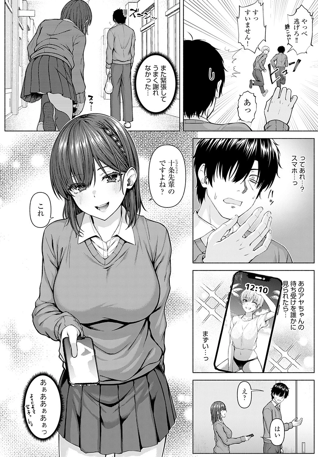 おんりーMYあいどる 前編ページ4