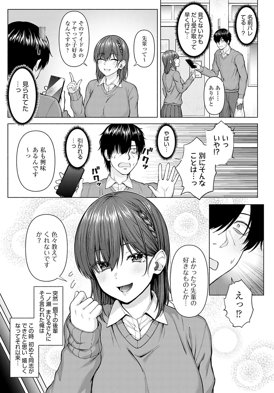 おんりーMYあいどる 前編ページ5