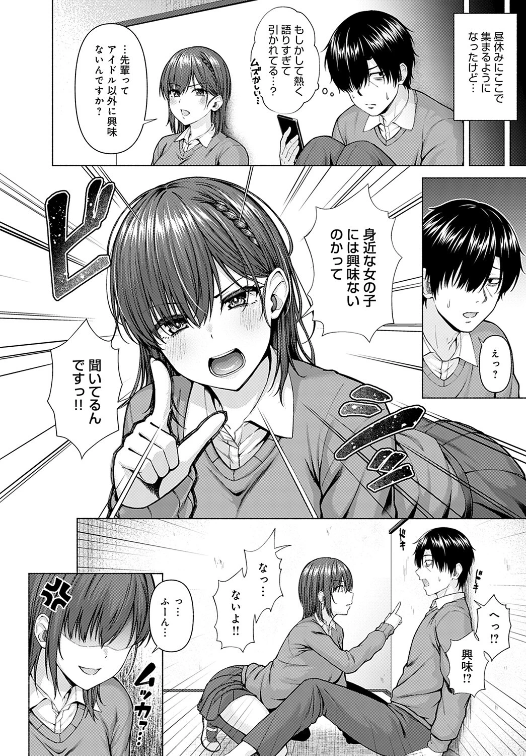 おんりーMYあいどる 前編ページ6