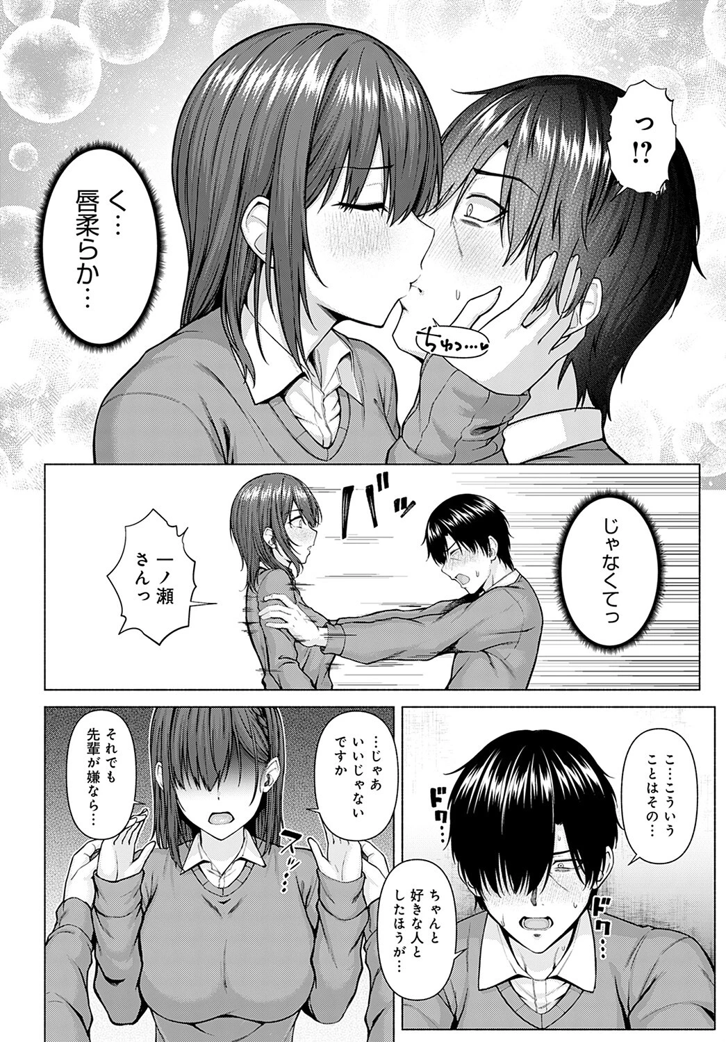 おんりーMYあいどる 前編ページ8