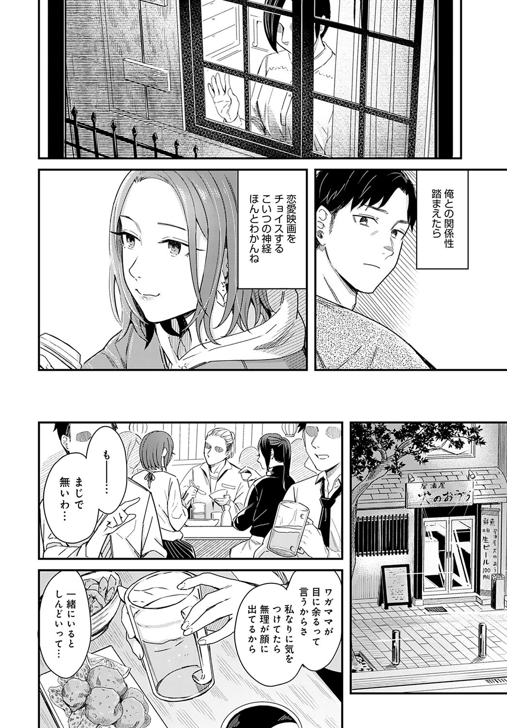 くだらない恋愛映画のように…ページ2