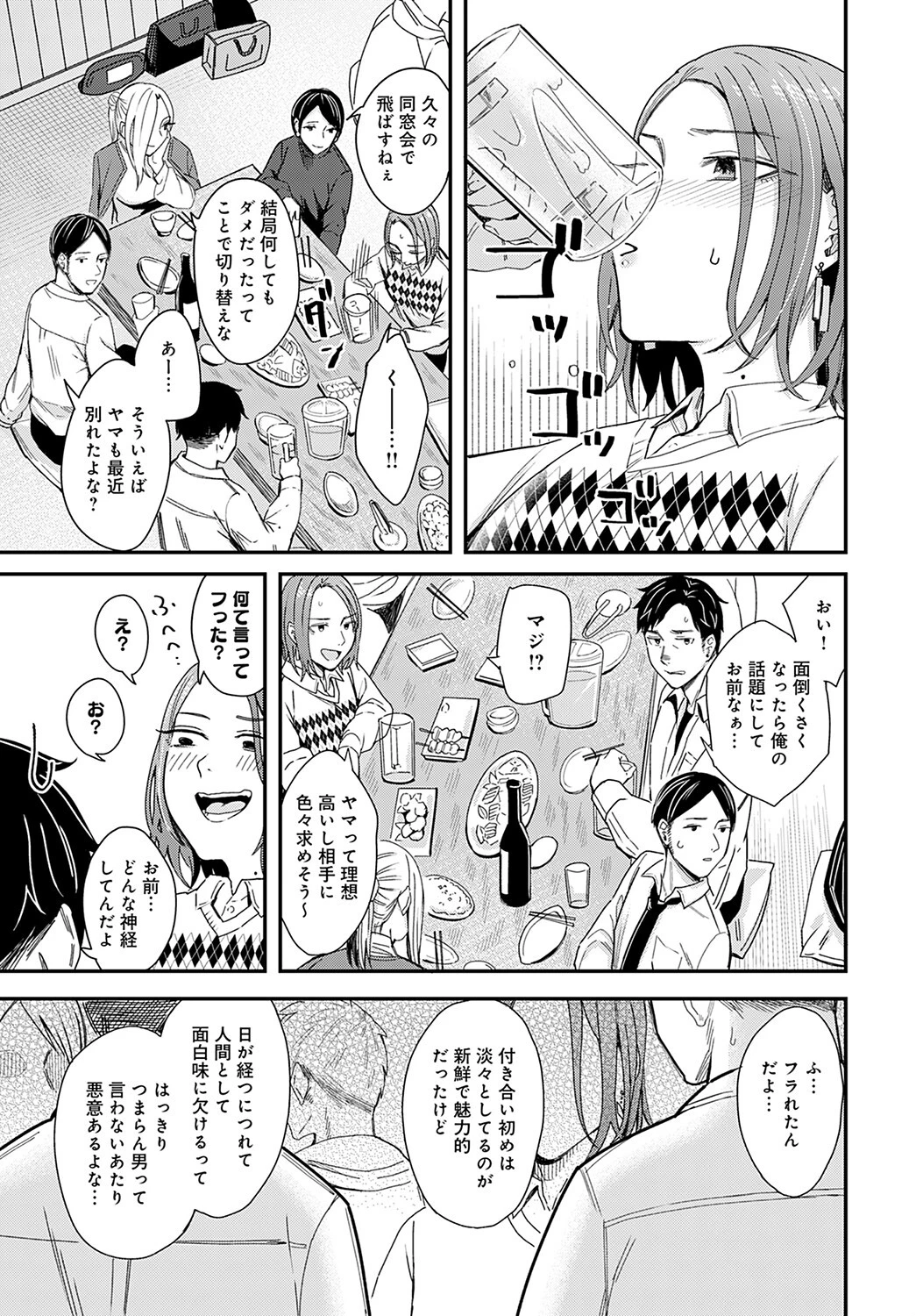 くだらない恋愛映画のように…ページ3