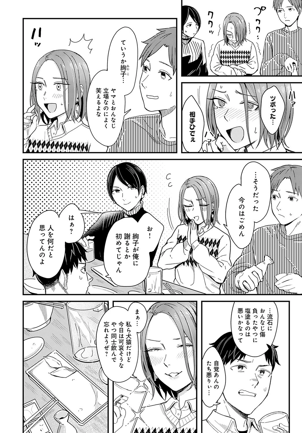 くだらない恋愛映画のように…ページ4