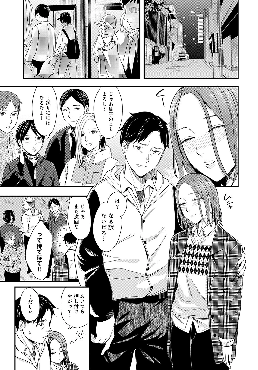 くだらない恋愛映画のように…ページ5
