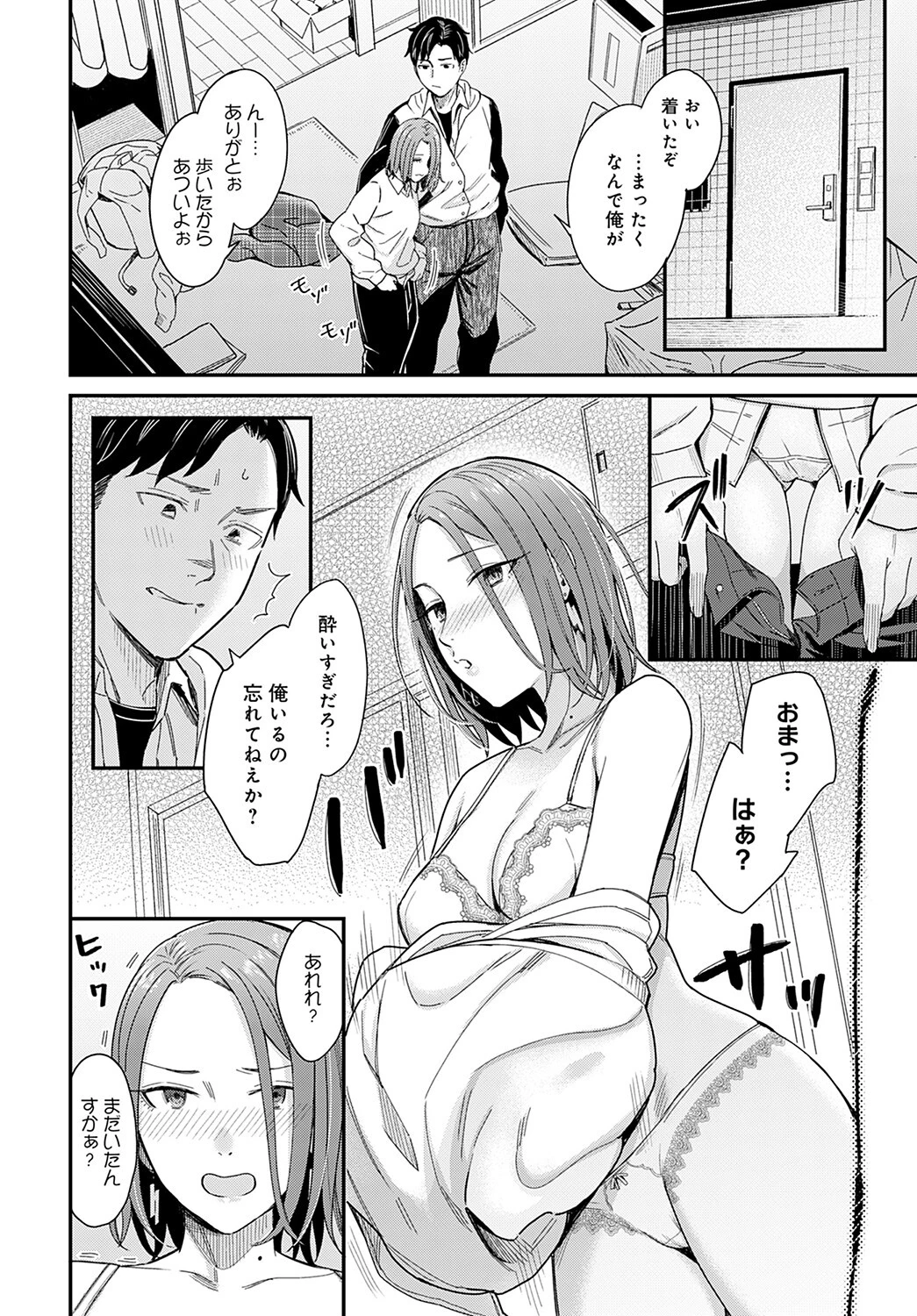 くだらない恋愛映画のように…ページ6