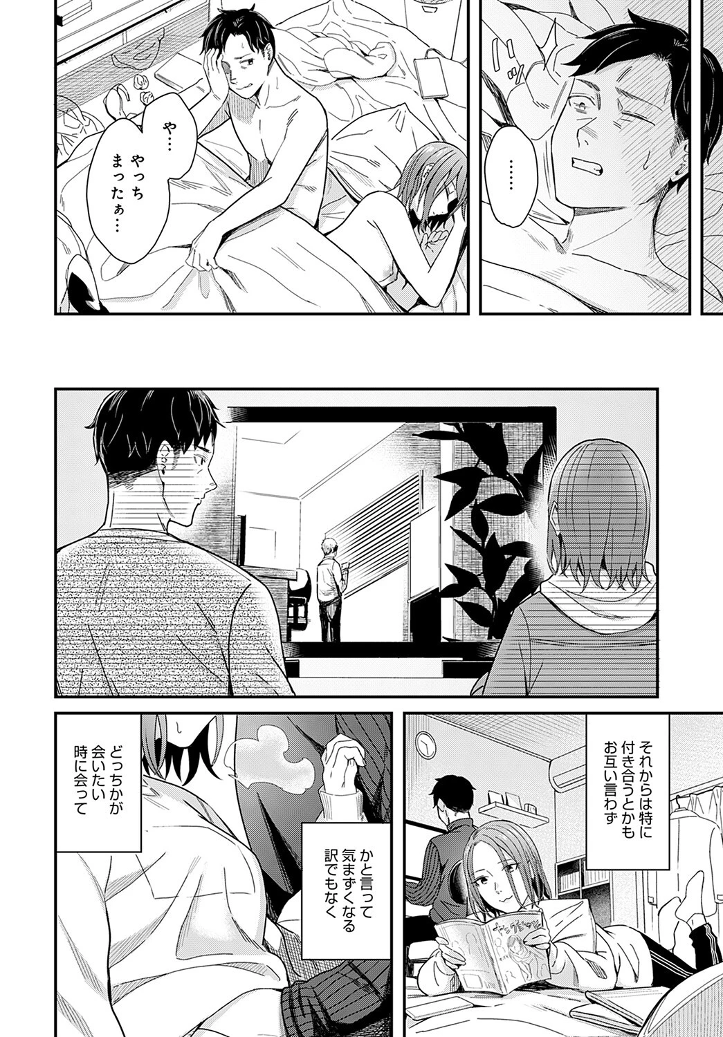 くだらない恋愛映画のように…ページ8