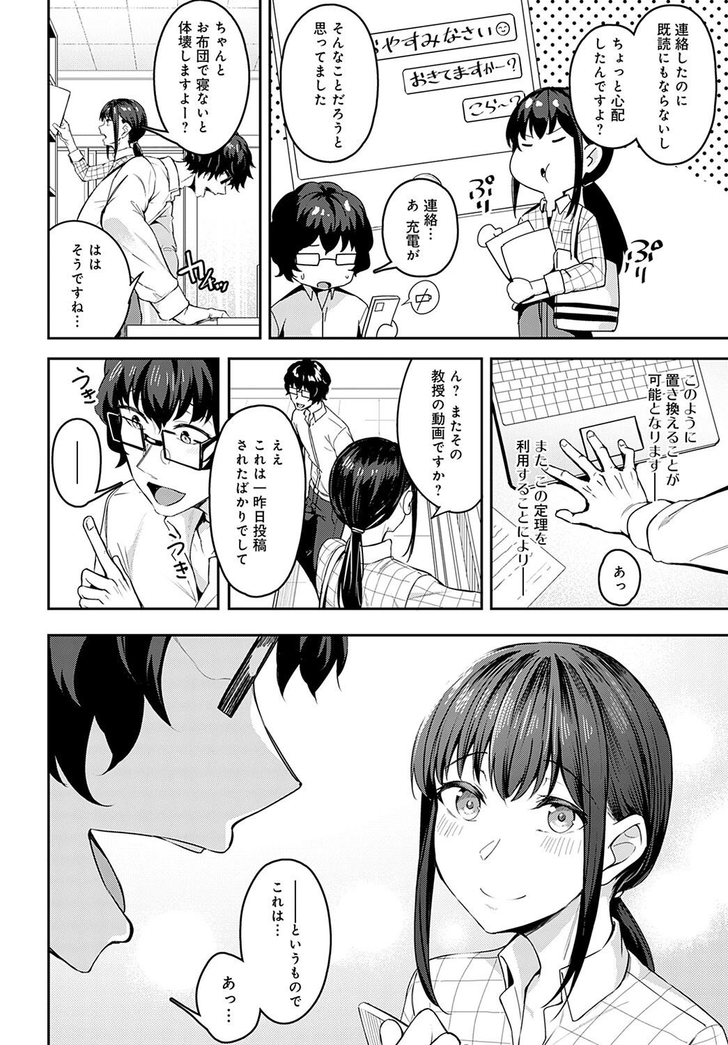 その気で来てたらイヤですか?ページ2