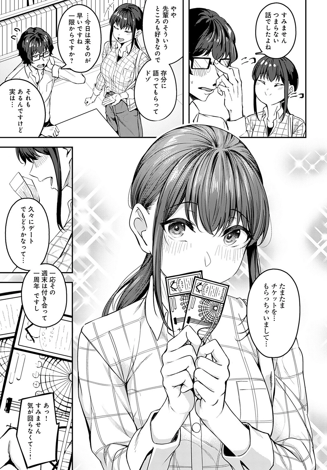 その気で来てたらイヤですか?ページ3