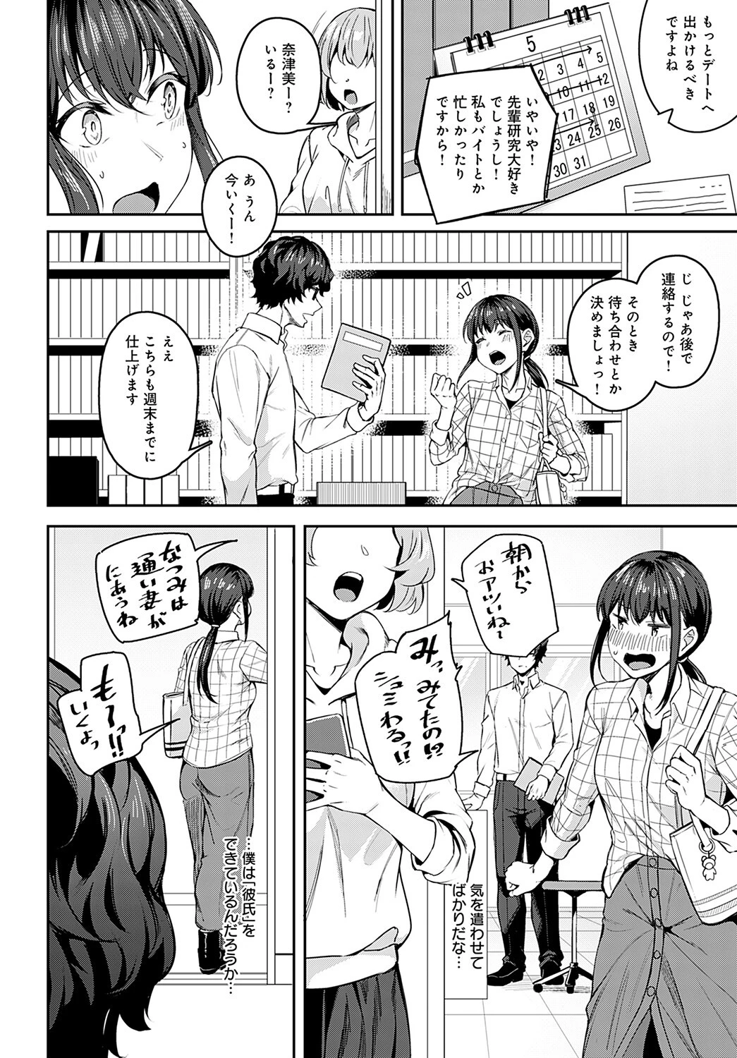 その気で来てたらイヤですか?ページ4