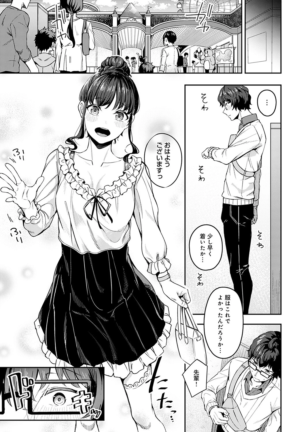 その気で来てたらイヤですか?ページ5