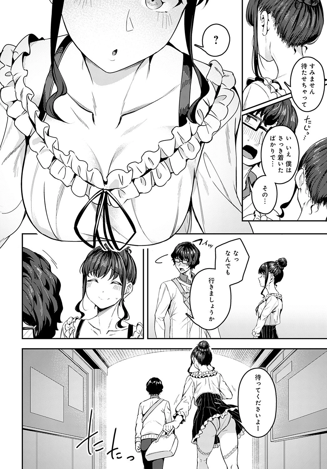 その気で来てたらイヤですか?ページ6