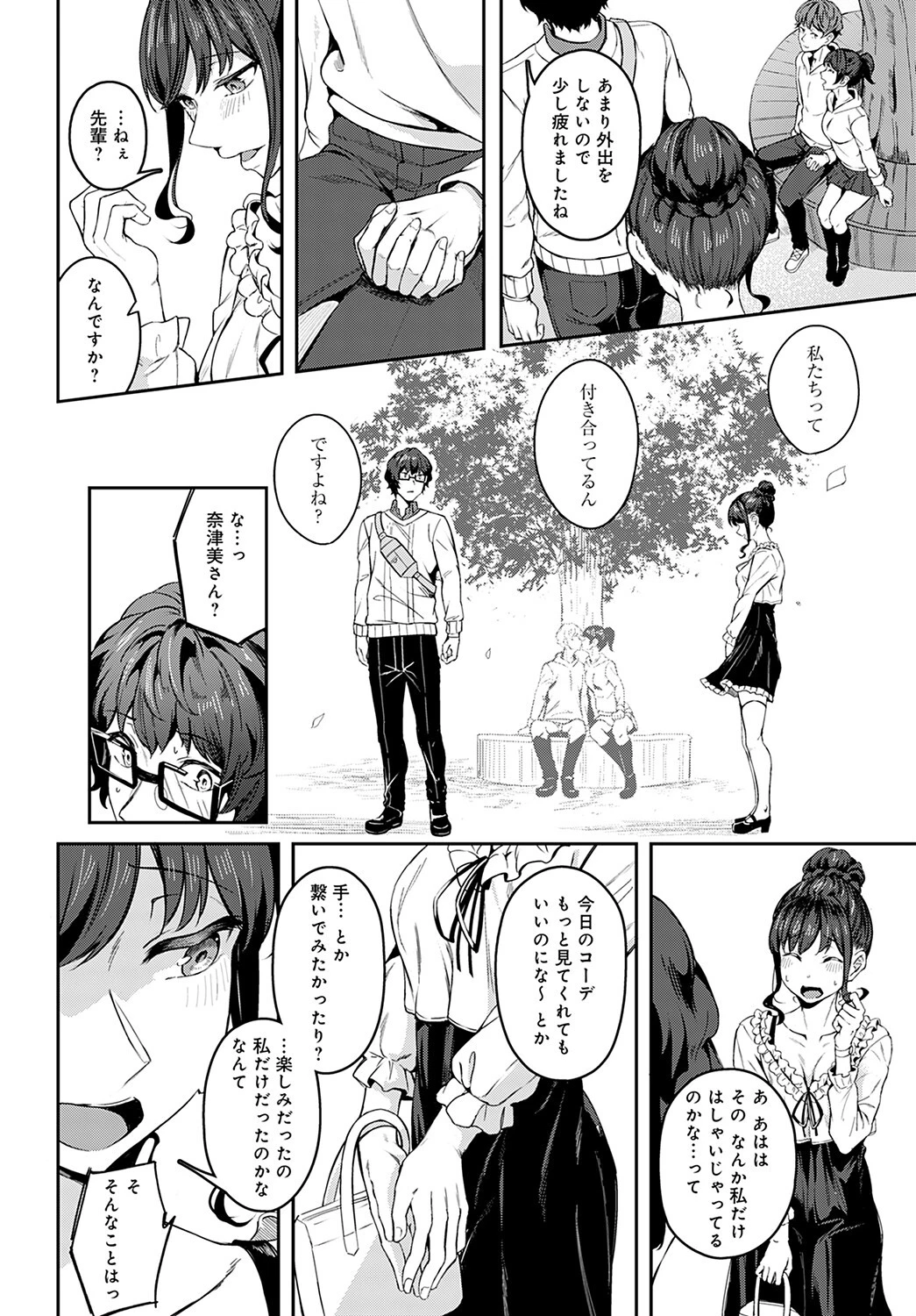 その気で来てたらイヤですか?ページ8