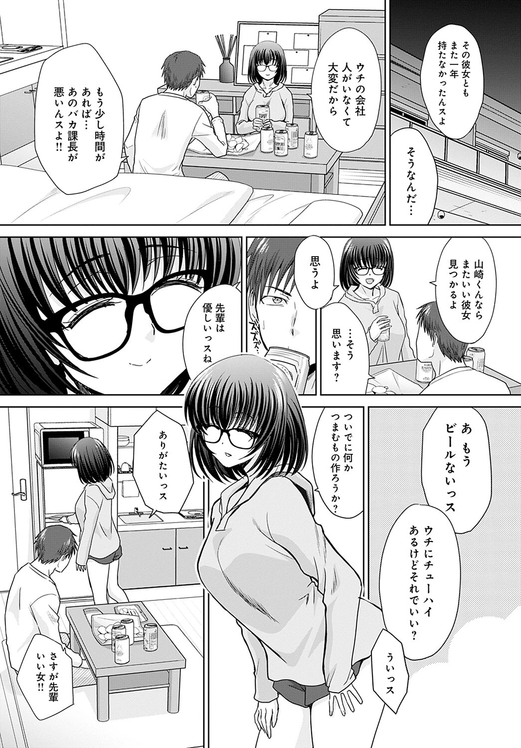 都合のいい先輩ページ6