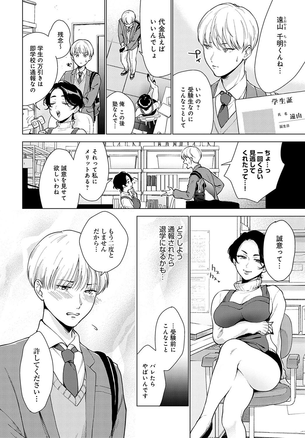 いいわけフォーリングダウンページ2