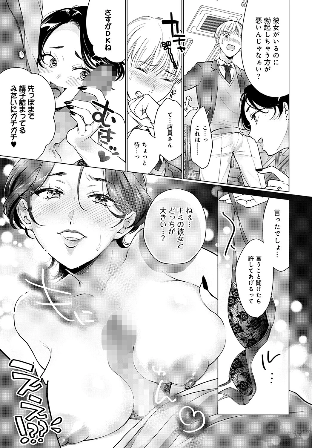 いいわけフォーリングダウンページ5