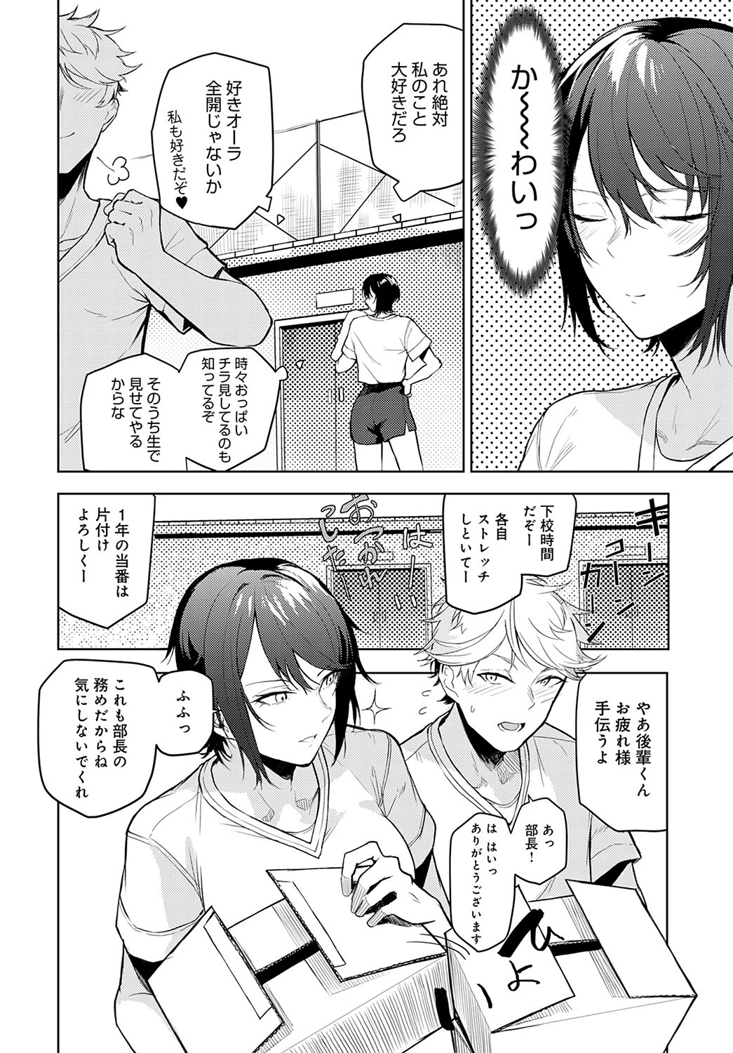 思い込みスタートダッシュページ2