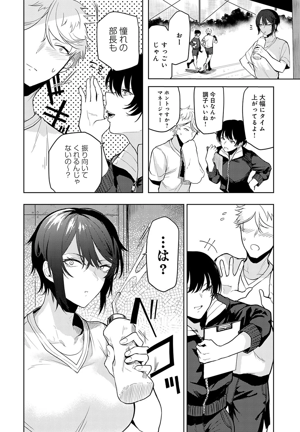 思い込みスタートダッシュページ4