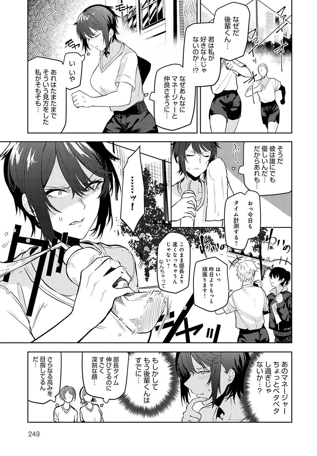思い込みスタートダッシュページ5