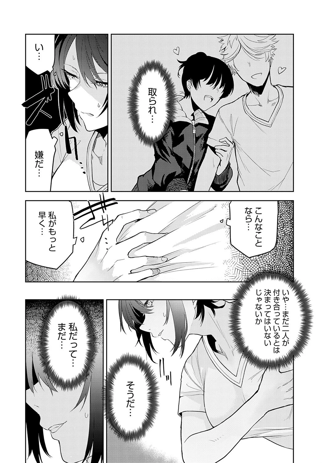 思い込みスタートダッシュページ6