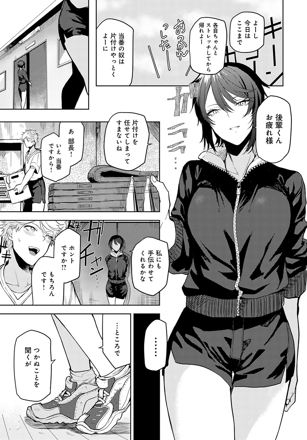 思い込みスタートダッシュページ7
