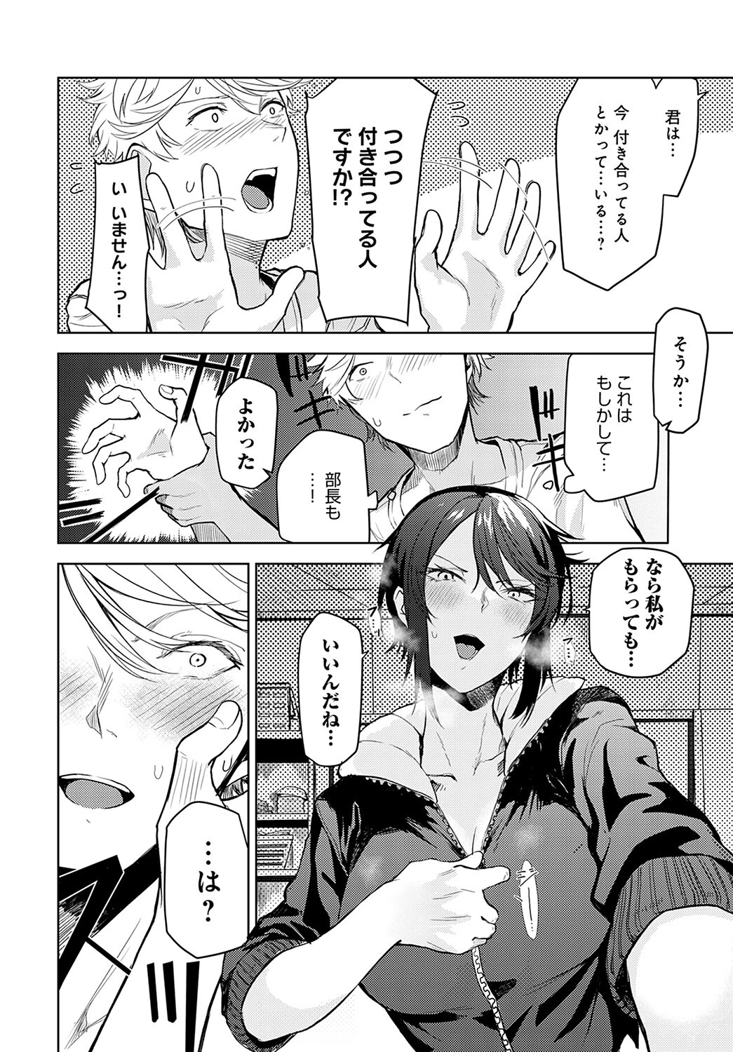 思い込みスタートダッシュページ8