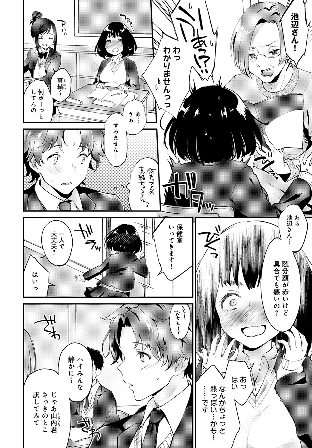 二回目はあたしからページ4